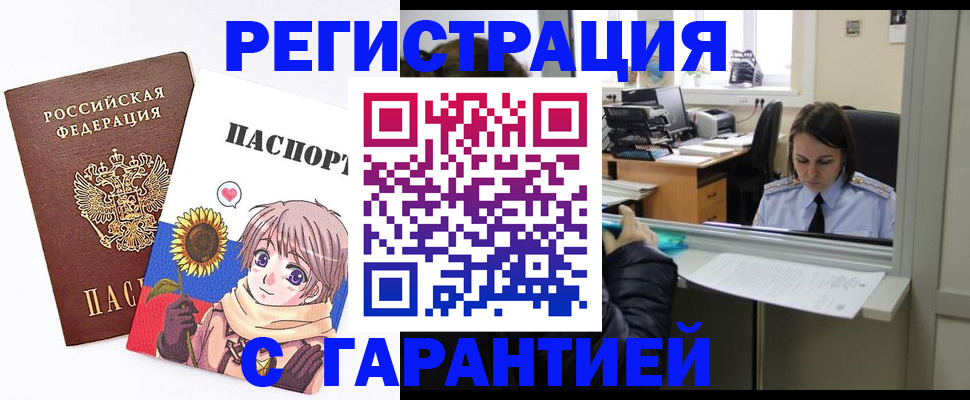 прописка для кредита в Гае