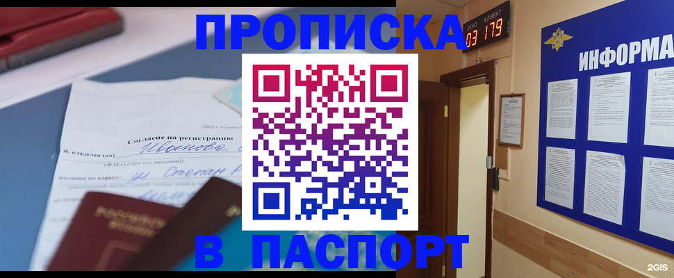 временная регистрация для всех в Гае